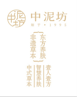 中泥坊   东方草本护肤理念