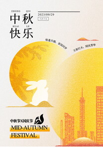 中秋城市夜景与玉兔贺图