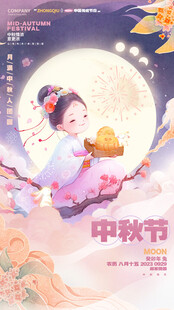 中秋佳节少女乘月图