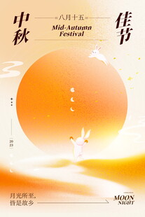 秋日佳节海报设计