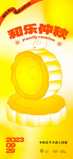 中秋节海报设计模版