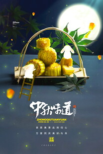 中秋佳节的美味传统糕点