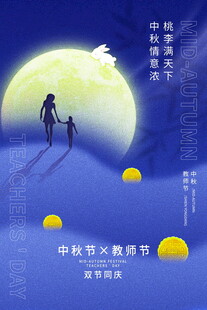 中秋月下亲子漫步