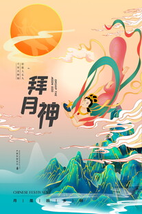 拜月神古风插画