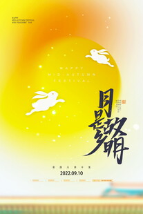 月下飞鸟意境海报