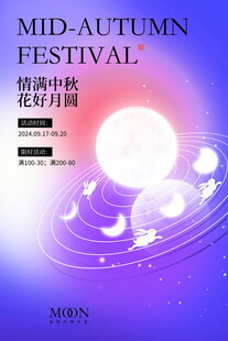 中秋佳节海报设计