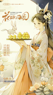 古风女子持盘伴玉兔