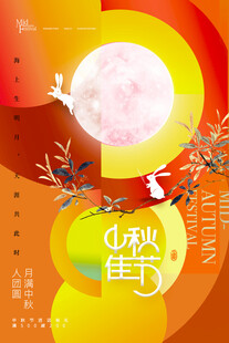秋日中秋主题创意插画