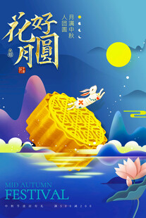 花好月圆中秋佳节插画