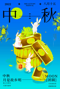中秋主题创意插画设计