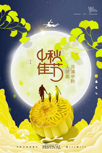 中秋佳节团圆夜