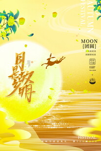 中秋月夜诗意美景
