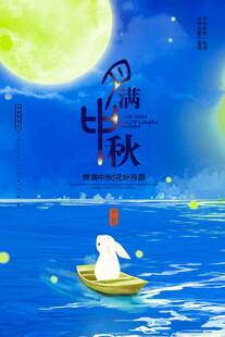 中秋月夜泛舟图