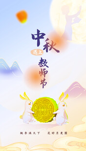 中秋佳节贺图