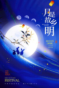中秋月夜思乡情