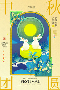 中秋佳节双兔望月插画