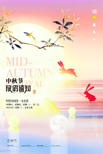 中秋佳节玉兔望月美景