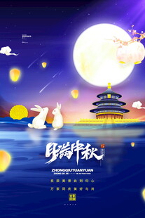 中秋月夜美景