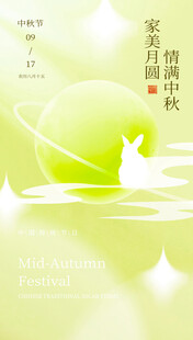 中秋月夜诗意团圆画面