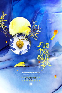 梦幻国风中秋主题插画