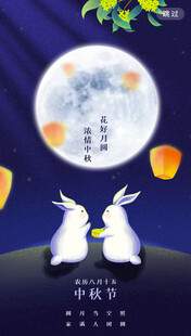 玉兔望月贺中秋