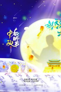 中秋夜景月光下的诗意画面