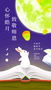 玉兔望月于翻开的书本上
