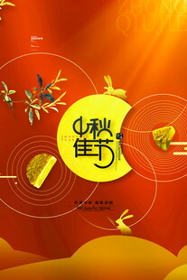 中秋佳节传统元素插画
