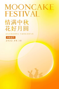 中秋佳节花好月圆海报