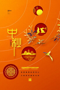 中秋佳节传统元素插画