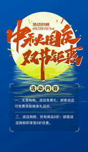 中秋国庆双节促销海报