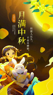 中秋月夜下的童趣瞬间