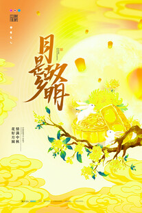 金秋月景鹊栖枝头