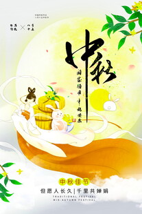 中秋佳节传统元素插画