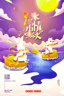 中秋佳节玉兔赏月插画