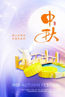 中秋佳节梦幻场景插画