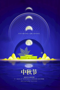 中秋月夜莲花梦幻景象