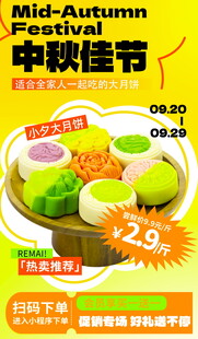中秋佳节美味糕点特惠