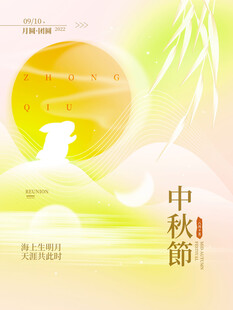 中秋月夜诗意美景