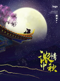 月夜下的中秋古韵