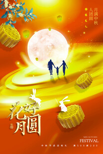 中秋团圆夜情侣赏月