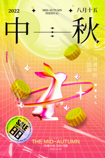 中秋佳节促销海报