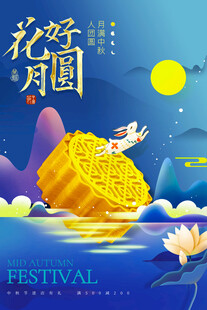 中秋佳节金月饼映月景