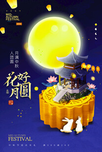 中秋花好月圆奇幻场景