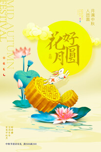 中秋团圆夜花好月圆景