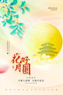 花好月圆中秋主题插画