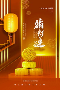 中秋福运金元宝贺岁场景