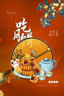 中秋团圆美食插画