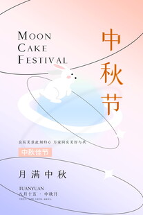 中秋月夜海报设计