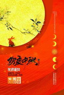 中秋月夜玉兔贺佳节